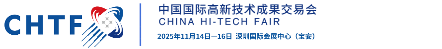 高交会-中国国际高新技术成果交易会-2025高交会首页