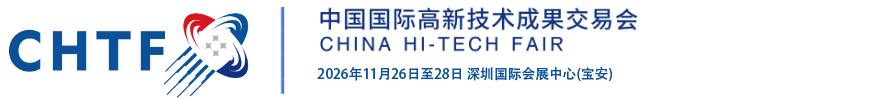 高交会-中国国际高新技术成果交易会-2026高交会首页